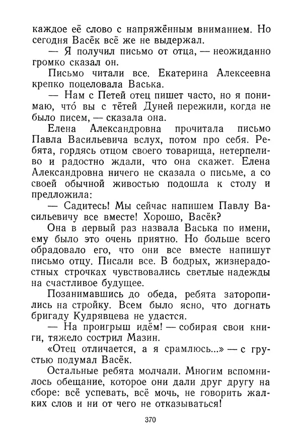 Валентина Осеева - Васёк Трубачёв и его товарищи. Книга 3 - Страница № 373