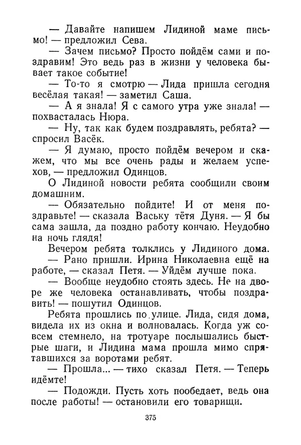 Валентина Осеева - Васёк Трубачёв и его товарищи. Книга 3 - Страница № 378