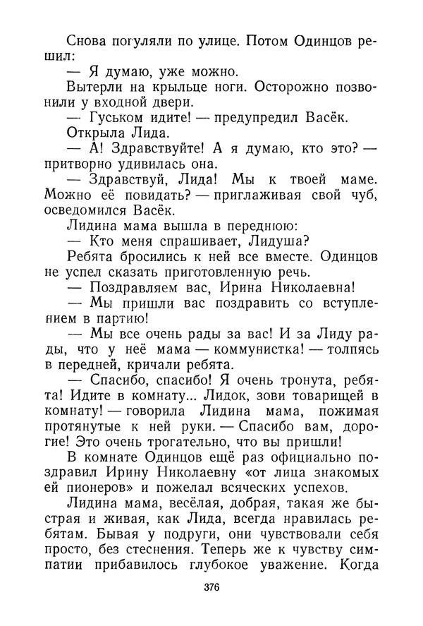 Валентина Осеева - Васёк Трубачёв и его товарищи. Книга 3 - Страница № 379