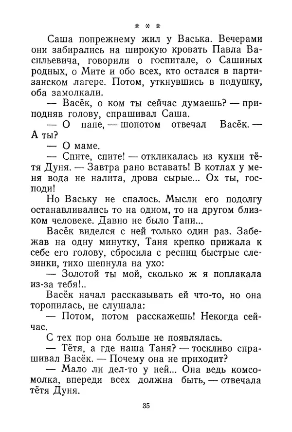 Валентина Осеева - Васёк Трубачёв и его товарищи. Книга 3 - Страница № 38