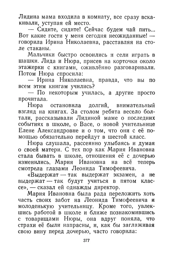Валентина Осеева - Васёк Трубачёв и его товарищи. Книга 3 - Страница № 380