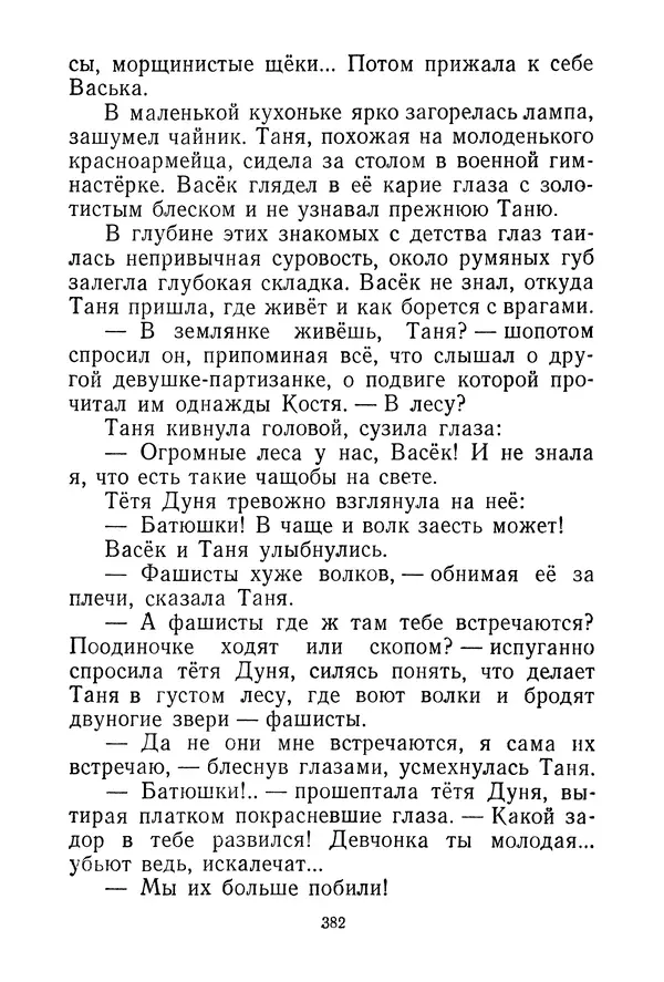 Валентина Осеева - Васёк Трубачёв и его товарищи. Книга 3 - Страница № 385