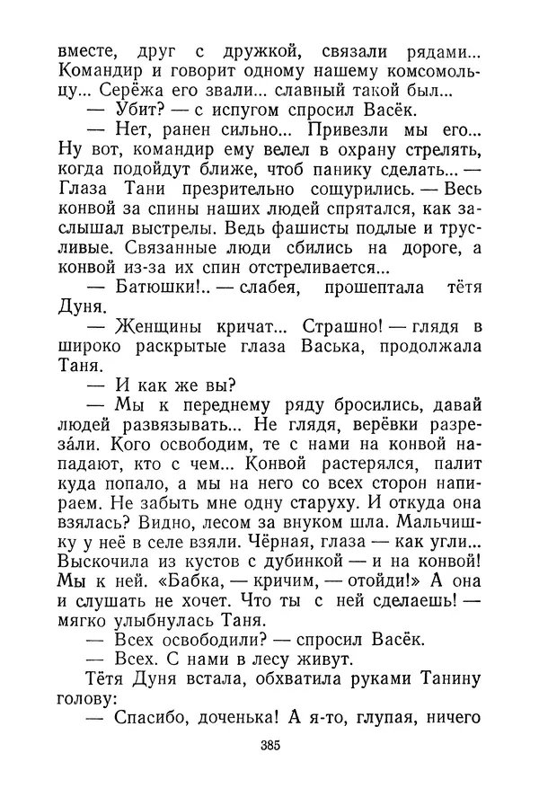 Валентина Осеева - Васёк Трубачёв и его товарищи. Книга 3 - Страница № 388