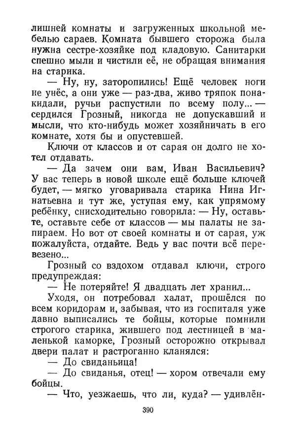 Валентина Осеева - Васёк Трубачёв и его товарищи. Книга 3 - Страница № 393