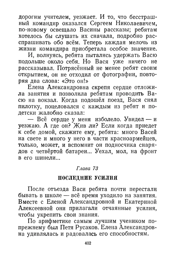 Валентина Осеева - Васёк Трубачёв и его товарищи. Книга 3 - Страница № 405