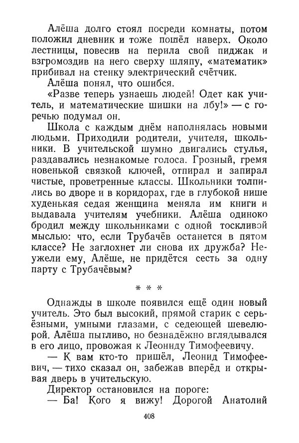 Валентина Осеева - Васёк Трубачёв и его товарищи. Книга 3 - Страница № 411