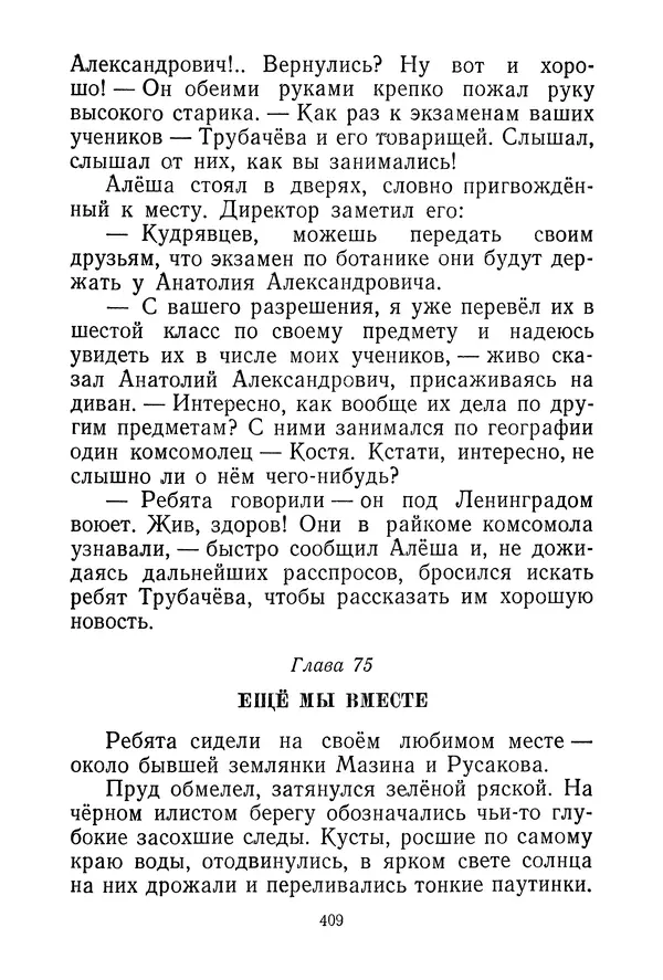 Валентина Осеева - Васёк Трубачёв и его товарищи. Книга 3 - Страница № 412