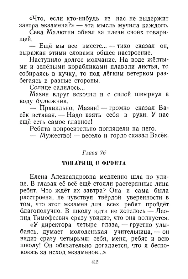 Валентина Осеева - Васёк Трубачёв и его товарищи. Книга 3 - Страница № 415