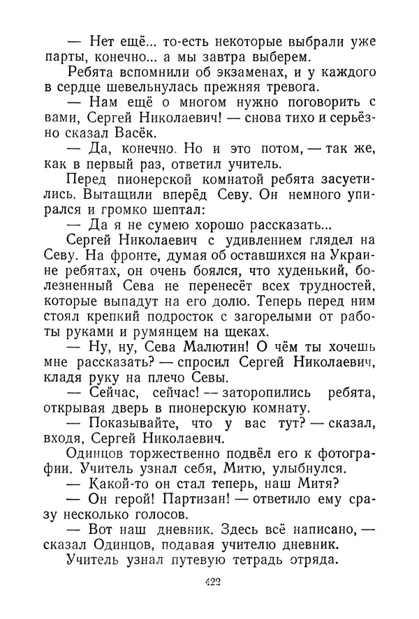 Валентина Осеева - Васёк Трубачёв и его товарищи. Книга 3 - Страница № 425