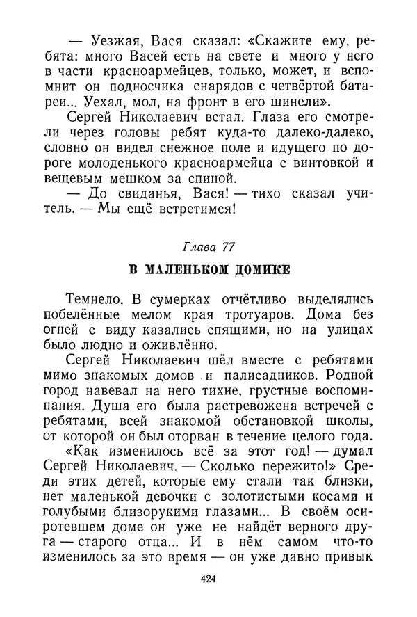 Валентина Осеева - Васёк Трубачёв и его товарищи. Книга 3 - Страница № 427