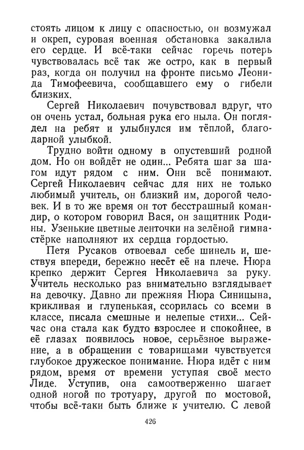 Валентина Осеева - Васёк Трубачёв и его товарищи. Книга 3 - Страница № 429