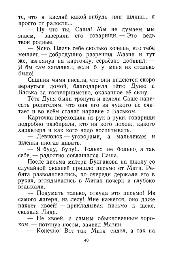 Валентина Осеева - Васёк Трубачёв и его товарищи. Книга 3 - Страница № 43