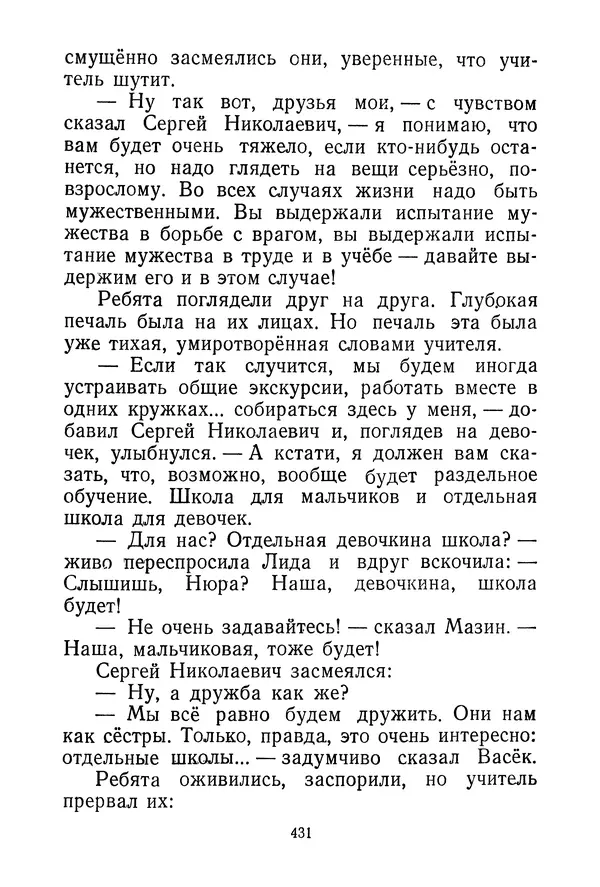 Валентина Осеева - Васёк Трубачёв и его товарищи. Книга 3 - Страница № 434