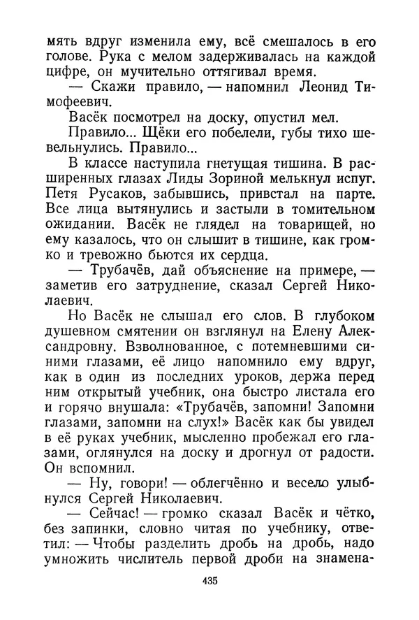 Валентина Осеева - Васёк Трубачёв и его товарищи. Книга 3 - Страница № 438