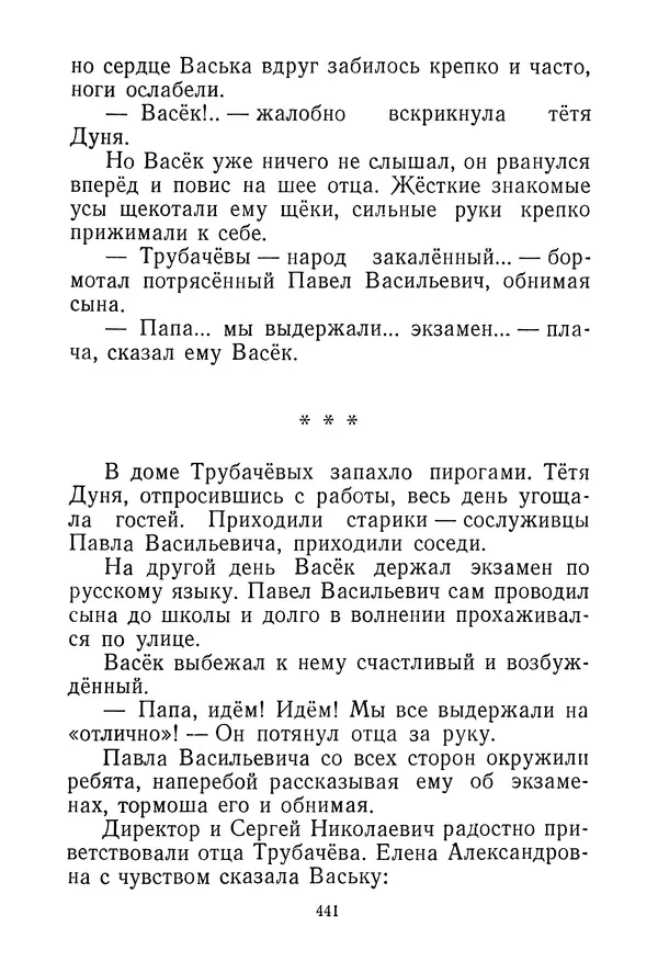 Валентина Осеева - Васёк Трубачёв и его товарищи. Книга 3 - Страница № 444