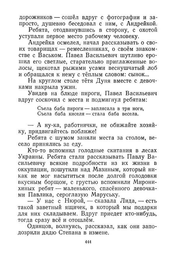 Валентина Осеева - Васёк Трубачёв и его товарищи. Книга 3 - Страница № 447