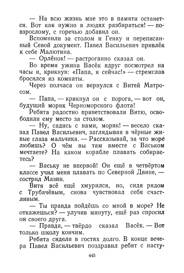 Валентина Осеева - Васёк Трубачёв и его товарищи. Книга 3 - Страница № 448