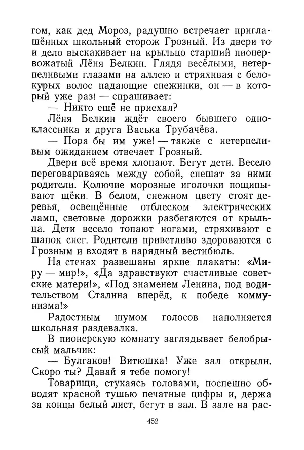 Валентина Осеева - Васёк Трубачёв и его товарищи. Книга 3 - Страница № 455