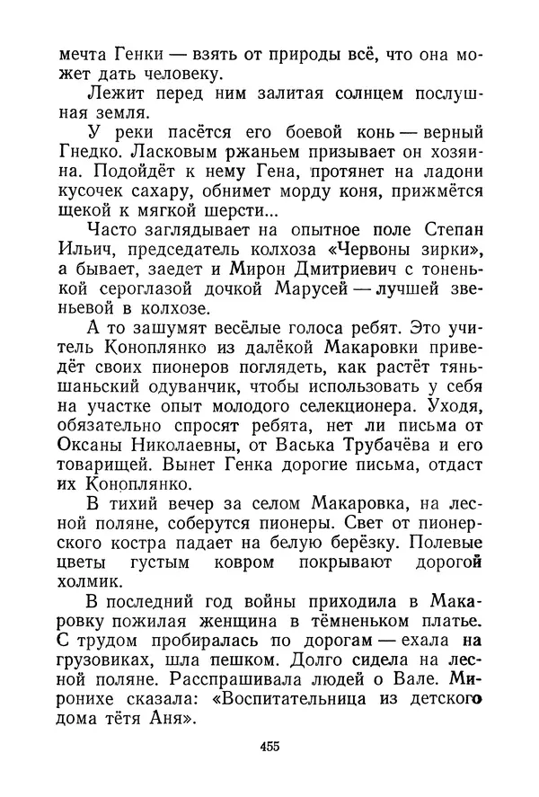 Валентина Осеева - Васёк Трубачёв и его товарищи. Книга 3 - Страница № 458