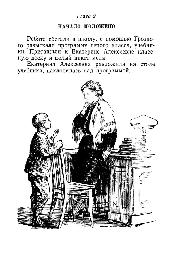 Валентина Осеева - Васёк Трубачёв и его товарищи. Книга 3 - Страница № 50
