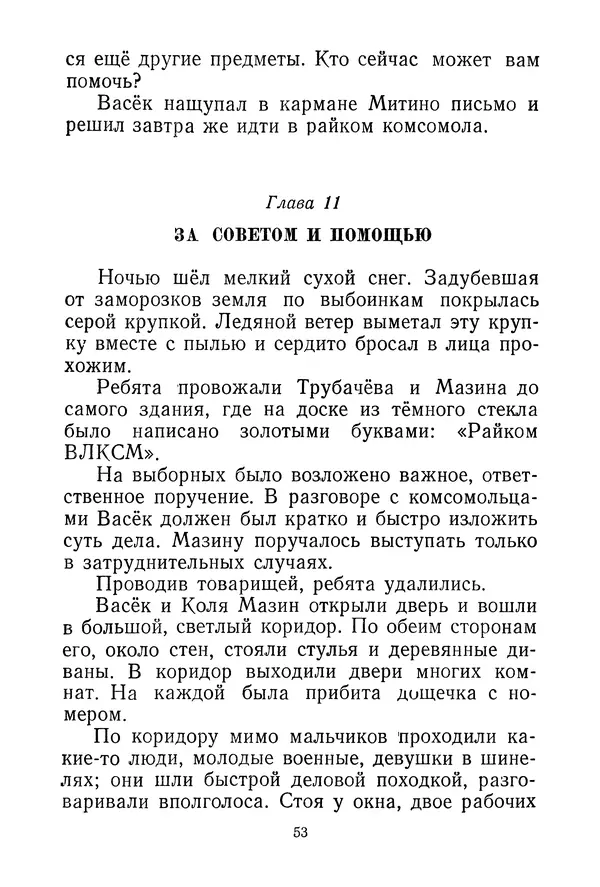 Валентина Осеева - Васёк Трубачёв и его товарищи. Книга 3 - Страница № 56