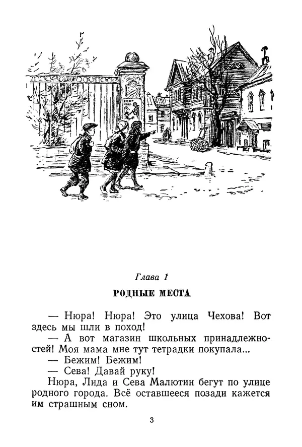 Валентина Осеева - Васёк Трубачёв и его товарищи. Книга 3 - Страница № 6