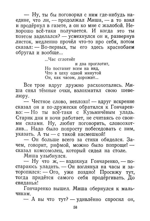 Валентина Осеева - Васёк Трубачёв и его товарищи. Книга 3 - Страница № 61