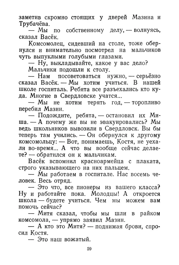 Валентина Осеева - Васёк Трубачёв и его товарищи. Книга 3 - Страница № 62