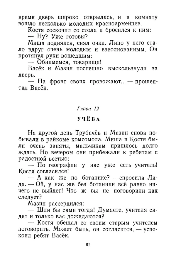 Валентина Осеева - Васёк Трубачёв и его товарищи. Книга 3 - Страница № 64