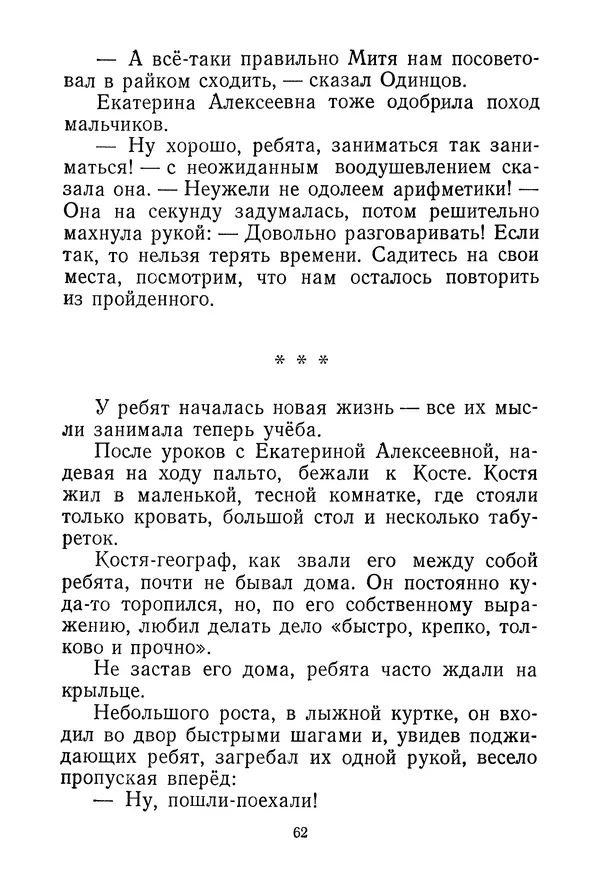 Валентина Осеева - Васёк Трубачёв и его товарищи. Книга 3 - Страница № 65