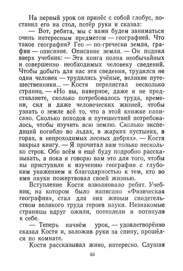 Валентина Осеева - Васёк Трубачёв и его товарищи. Книга 3 - Страница № 66
