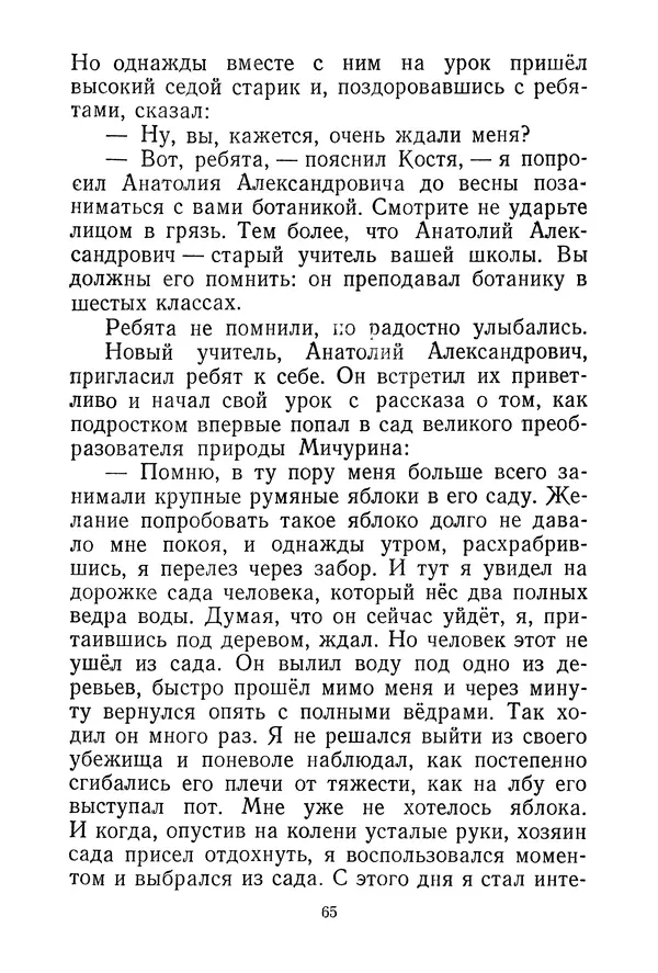 Валентина Осеева - Васёк Трубачёв и его товарищи. Книга 3 - Страница № 68