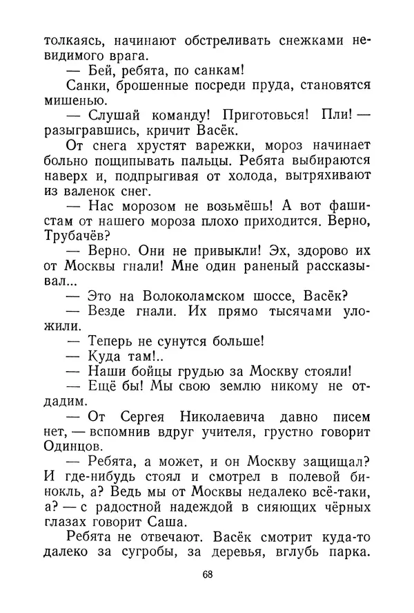 Валентина Осеева - Васёк Трубачёв и его товарищи. Книга 3 - Страница № 71