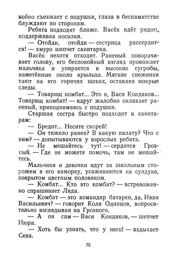 Валентина Осеева - Васёк Трубачёв и его товарищи. Книга 3 - Страница № 78