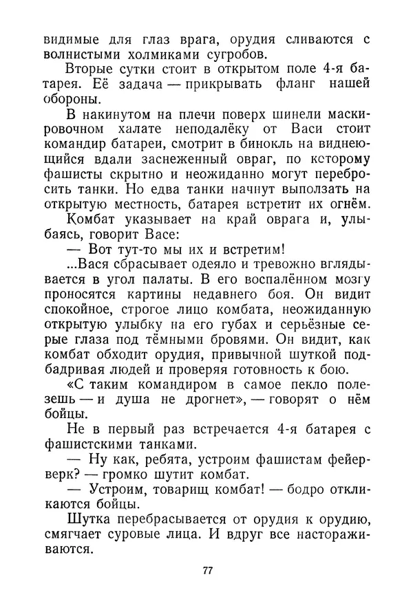 Валентина Осеева - Васёк Трубачёв и его товарищи. Книга 3 - Страница № 80
