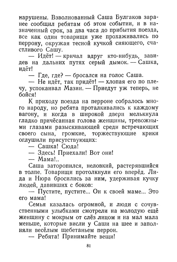 Валентина Осеева - Васёк Трубачёв и его товарищи. Книга 3 - Страница № 84