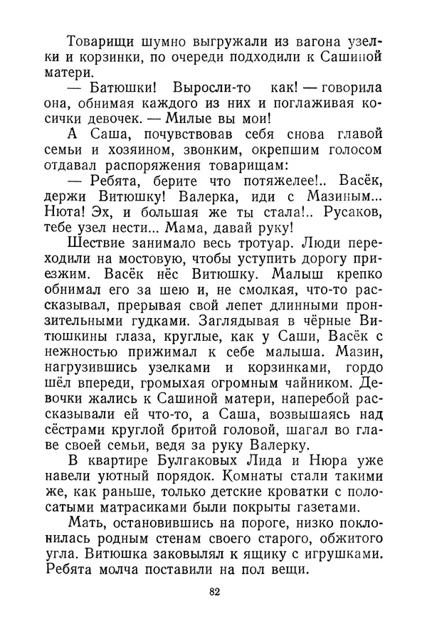 Валентина Осеева - Васёк Трубачёв и его товарищи. Книга 3 - Страница № 85