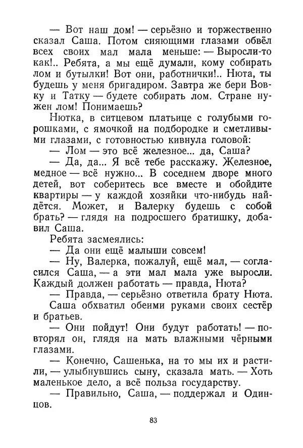 Валентина Осеева - Васёк Трубачёв и его товарищи. Книга 3 - Страница № 86