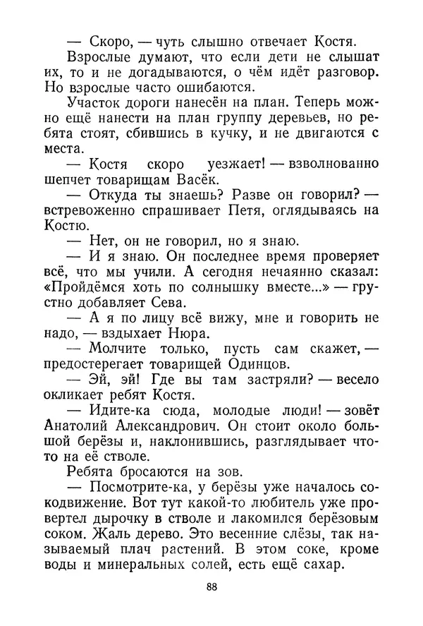 Валентина Осеева - Васёк Трубачёв и его товарищи. Книга 3 - Страница № 91