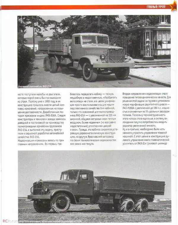  журнал «Автолегенды СССР» - КРАЗ-257Б1 - Страница № 5