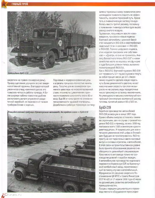 журнал «Автолегенды СССР» - КРАЗ-257Б1 - Страница № 6