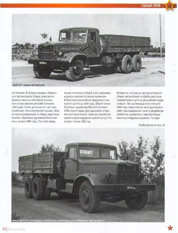  журнал «Автолегенды СССР» - КРАЗ-257Б1 - Страница № 7