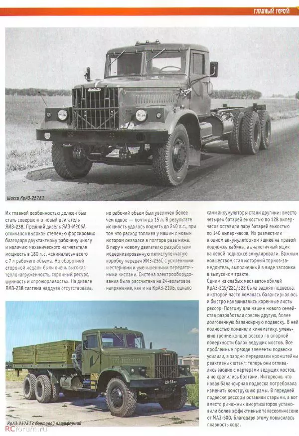  журнал «Автолегенды СССР» - КРАЗ-257Б1 - Страница № 10