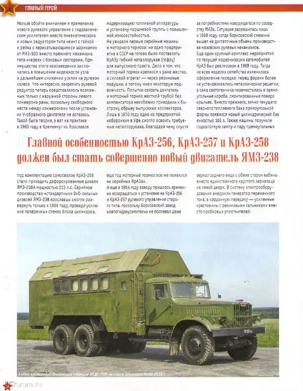  журнал «Автолегенды СССР» - КРАЗ-257Б1 - Страница № 11