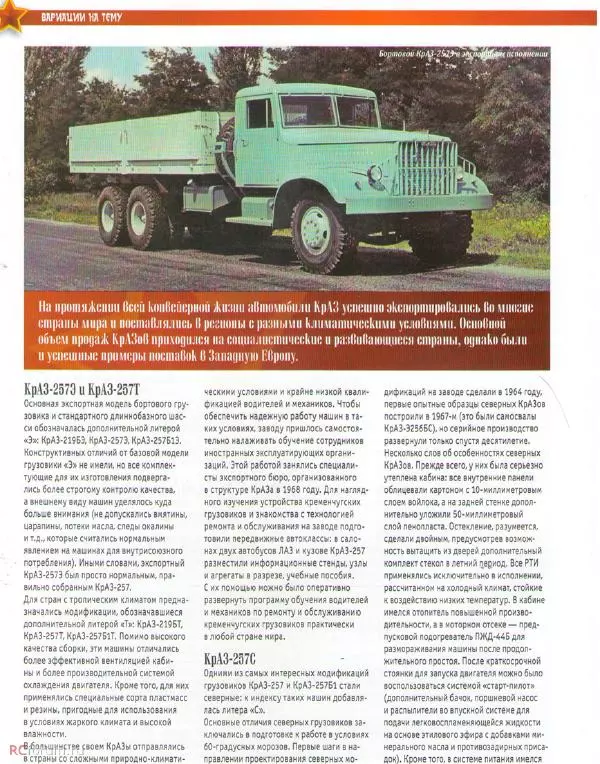  журнал «Автолегенды СССР» - КРАЗ-257Б1 - Страница № 13