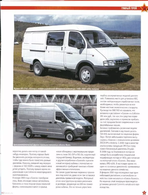  журнал «Автолегенды СССР» - ГАЗ-2705 "Газель" - Страница № 10