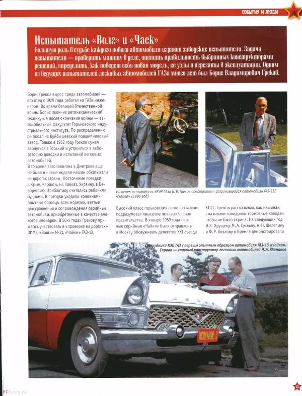  журнал «Автолегенды СССР» - ГАЗ-2705 "Газель" - Страница № 12