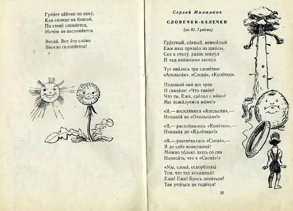  Сборник - Весёлая грамматика - Страница № 11