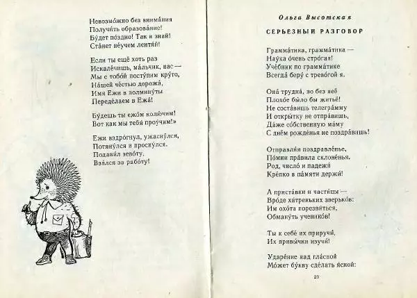  Сборник - Весёлая грамматика - Страница № 12