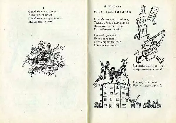  Сборник - Весёлая грамматика - Страница № 20